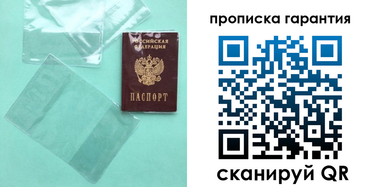 прописка паспорт в Рошале