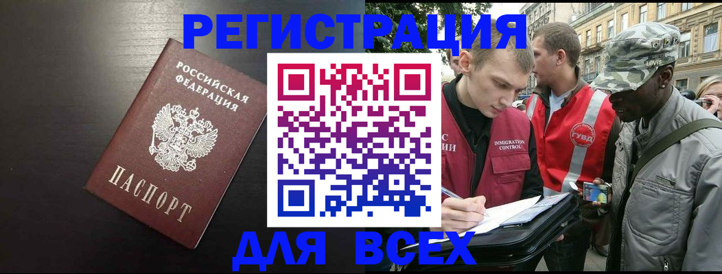 прописка для кредита в Рошале