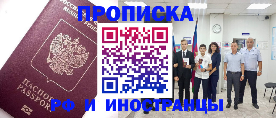 прописка для кредита в Рошале