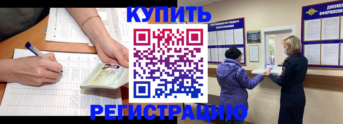 временная регистрация законно в Рошале