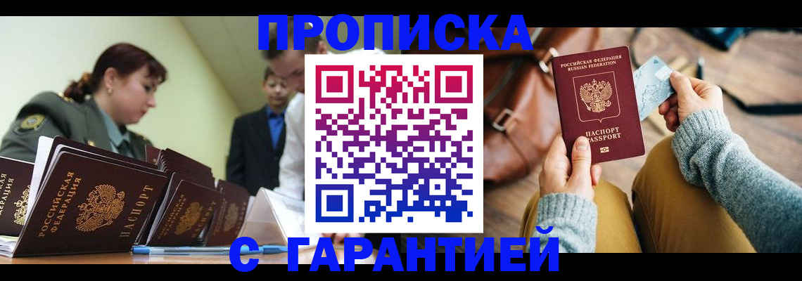 прописка в квартире в Рошале