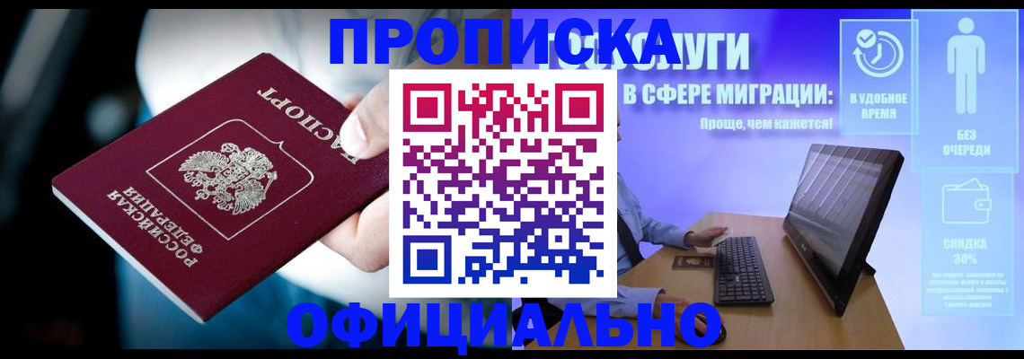 прописка паспорт в Рошале