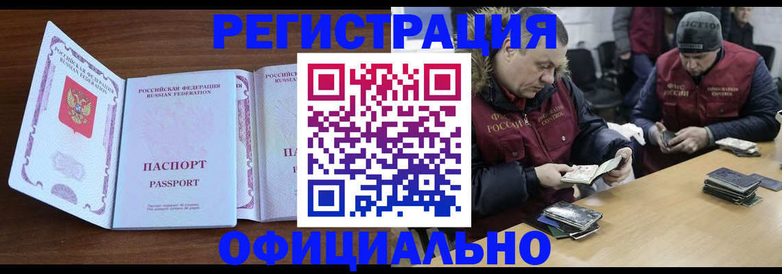 миграционный учет в Рошале